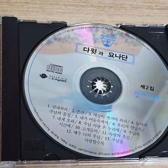 다윗과 요나단2집 (CD)