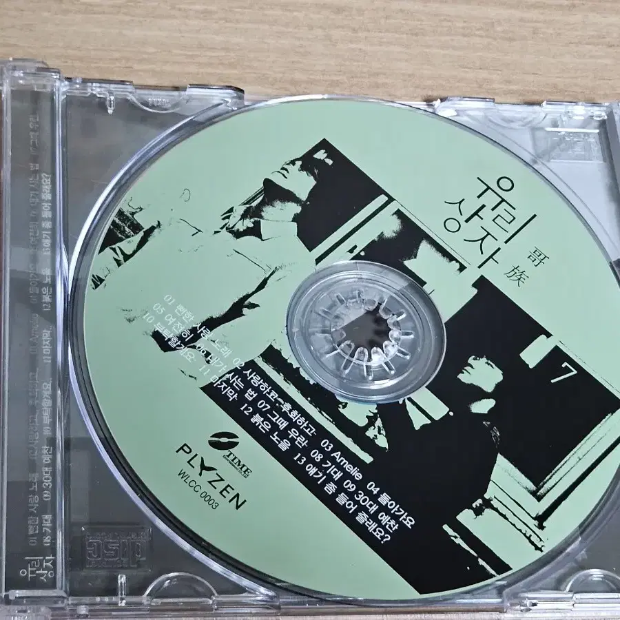 유리상자7집 (CD)