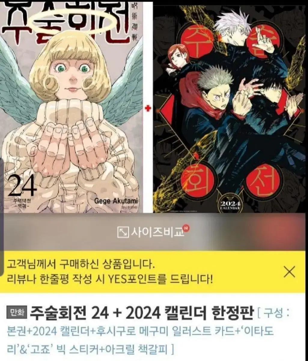 Zuu 24 Volume 2024 Calendar Pre-order Benefit