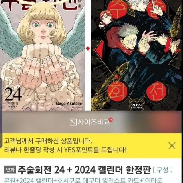 주술회전24권 2024달력 특전