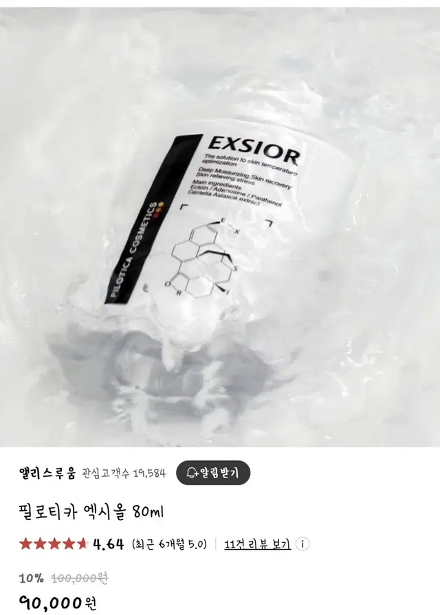 필로티카 엑시올 80ml 미개봉 새상품