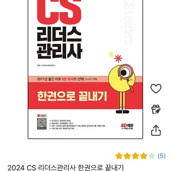 cs리더스관리사