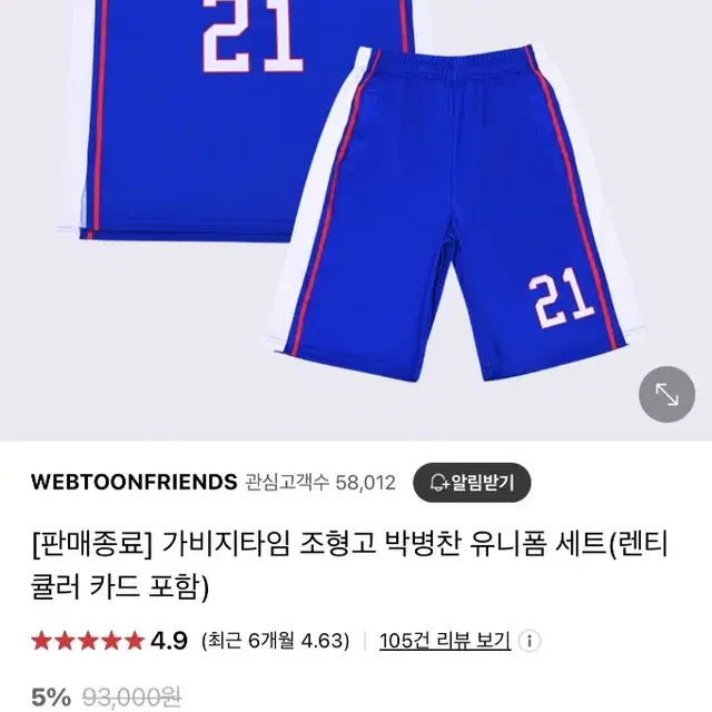 가비지타임 공식 굿즈 조형고 박병찬 유니폼 2XL