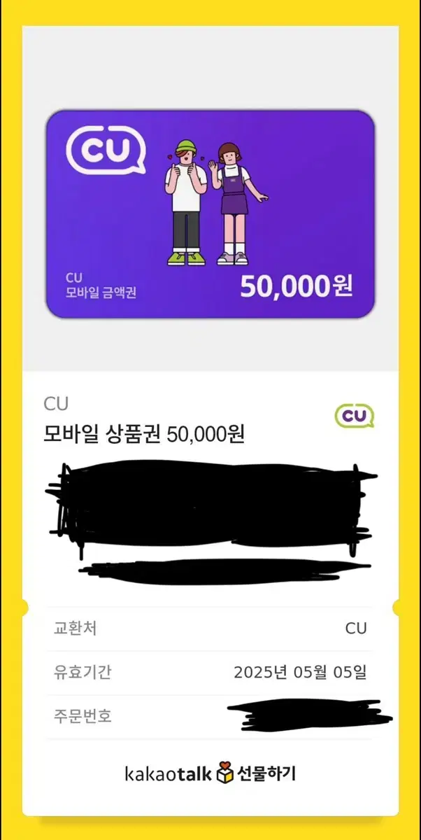 CU편의점 50000원권 팝니다