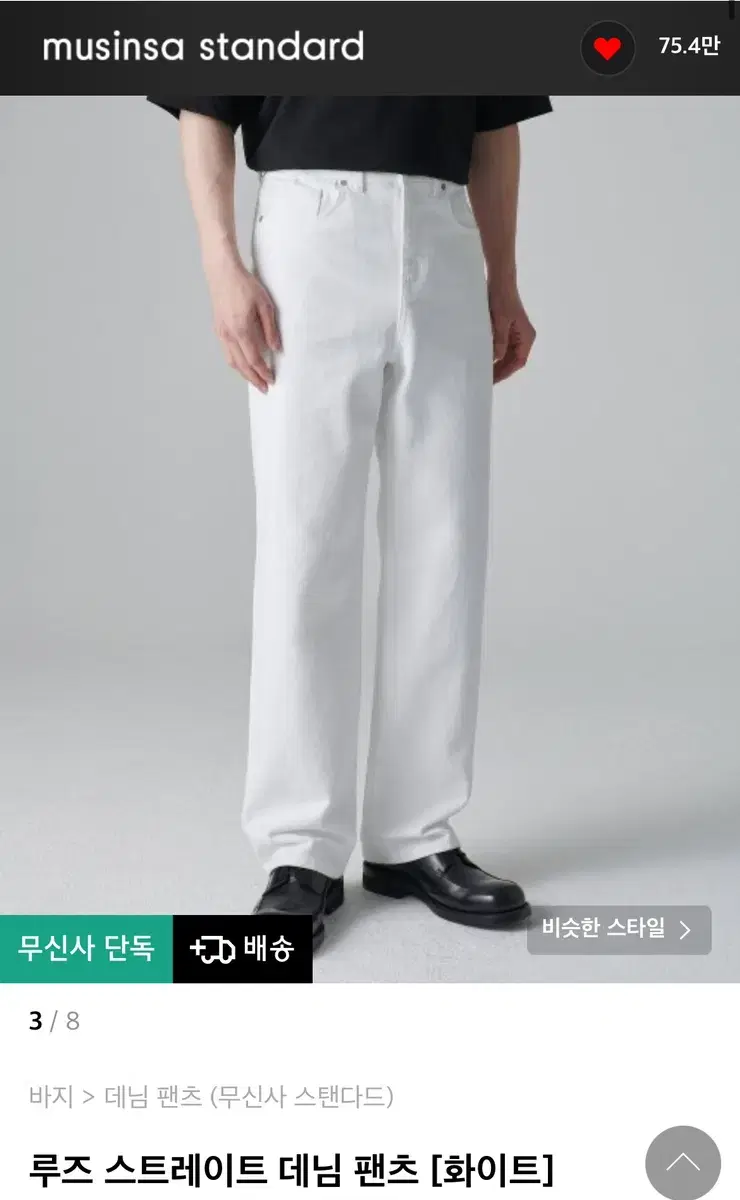 No Gentleman Standard Loose Straight Denim Pants 29 (White)