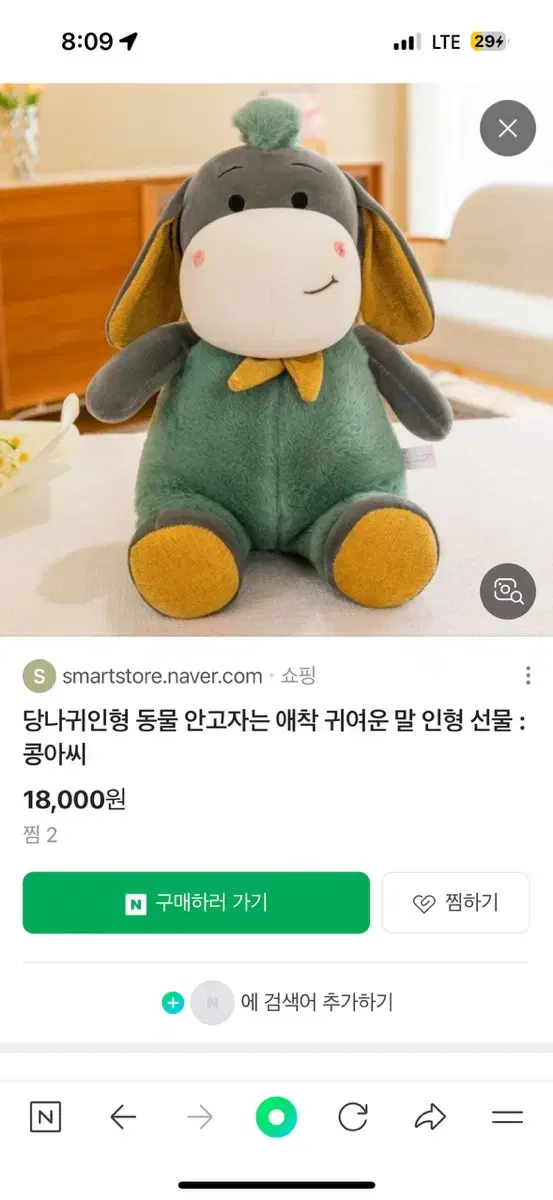 당나귀인형