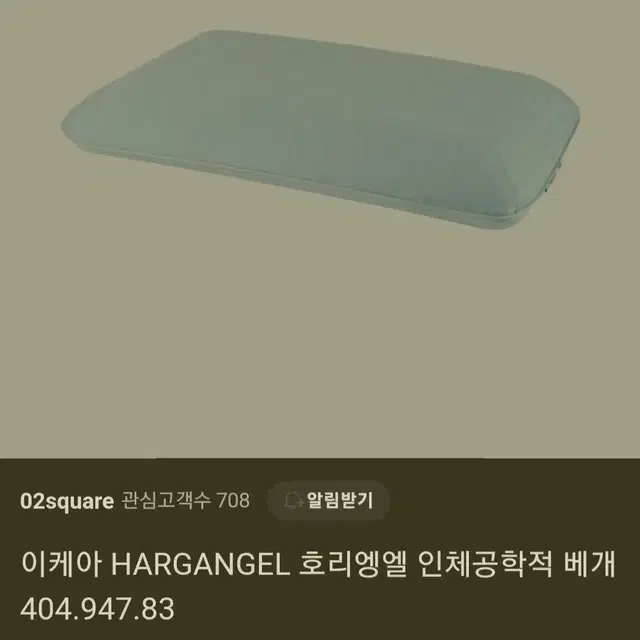 이케아 호리엥엘 배게