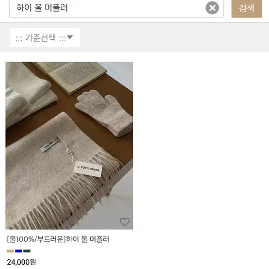 울 머플러 베이지