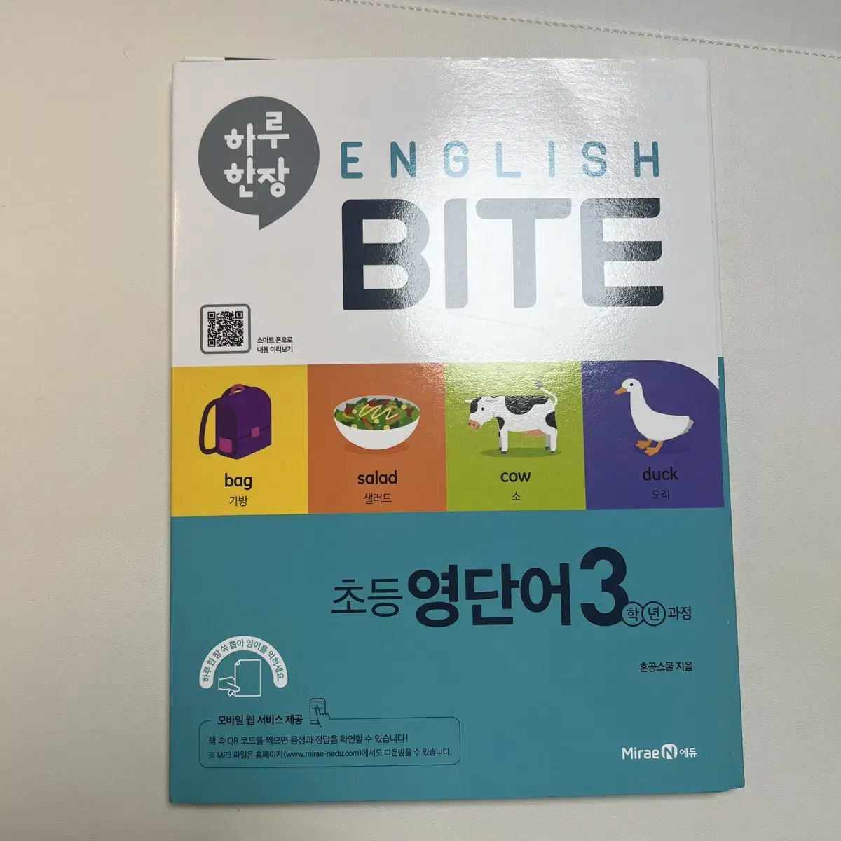 하루 한장 English BITE 초등 영단어 4권