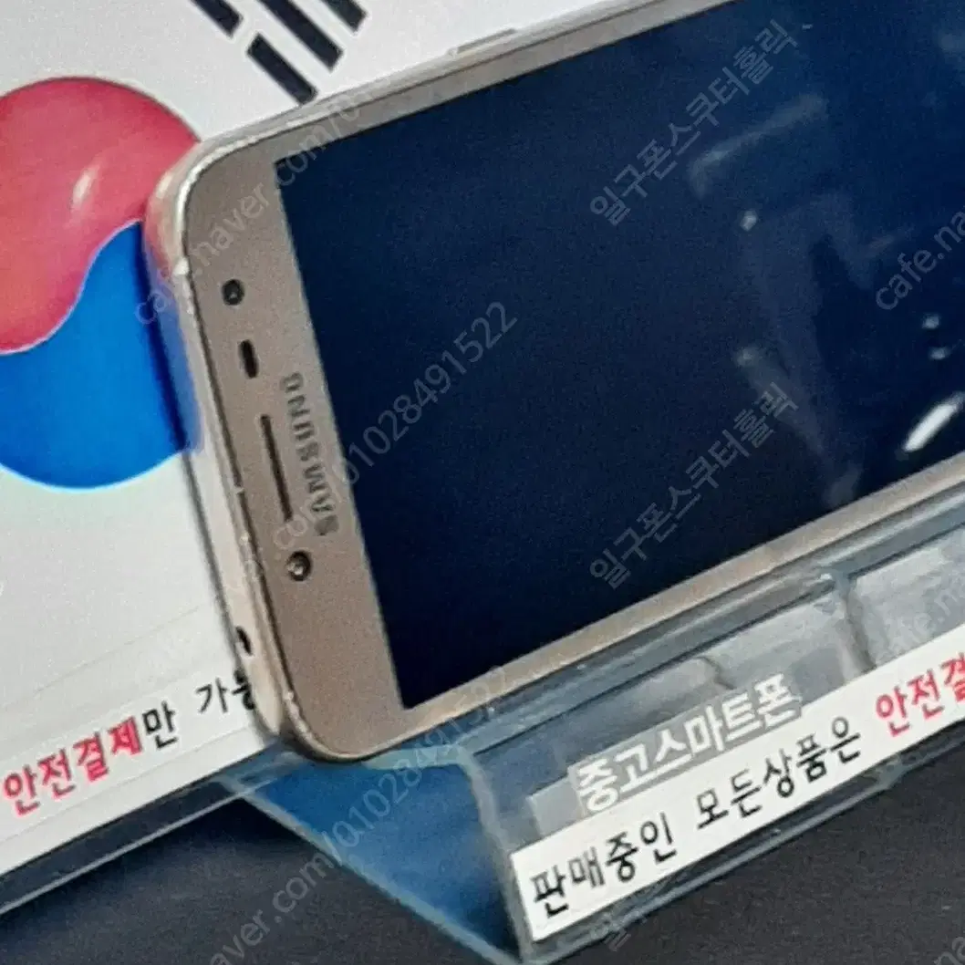 (일구폰) 삼성 갤럭시 J2PRO J250N 공기계공신폰 0136(안전)