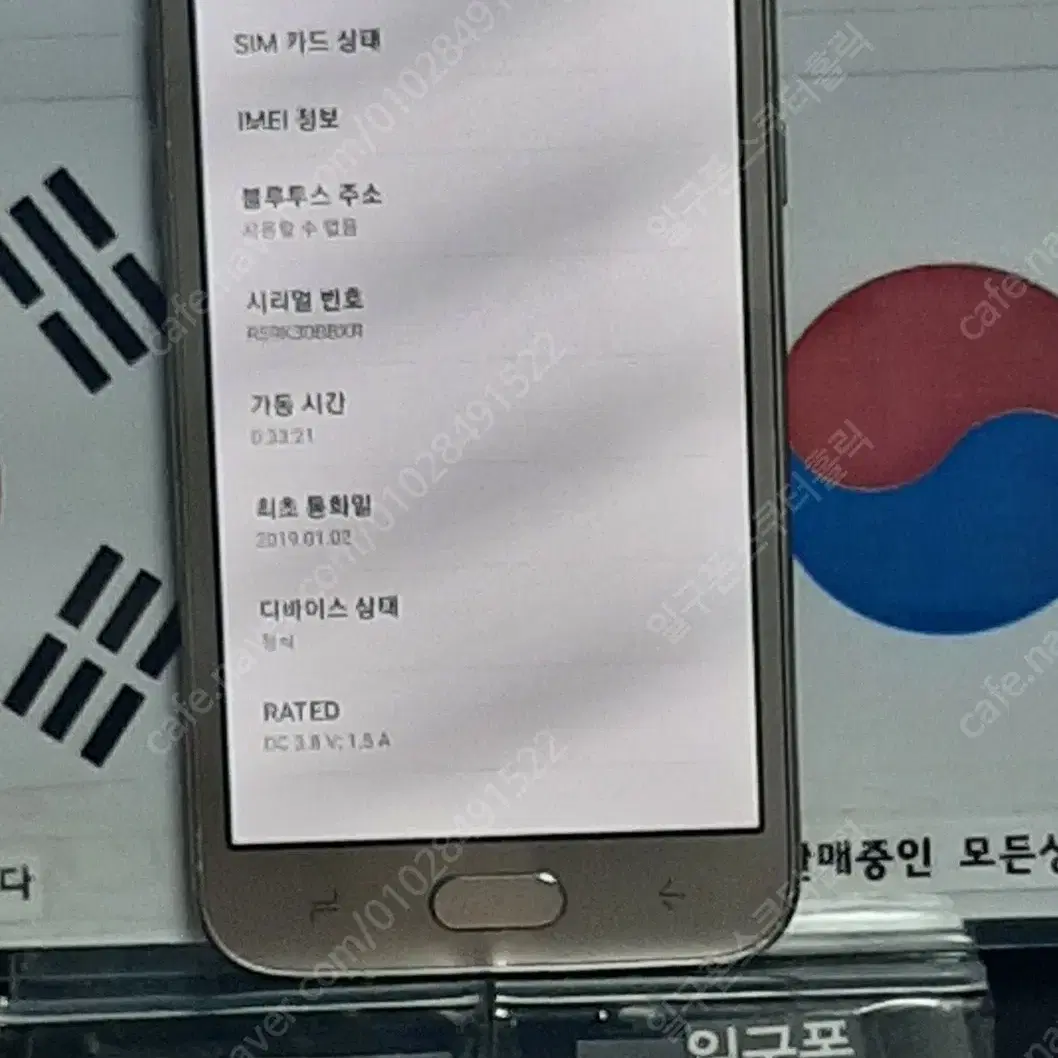 (일구폰) 삼성 갤럭시 J2PRO J250N 공기계공신폰 0136(안전)