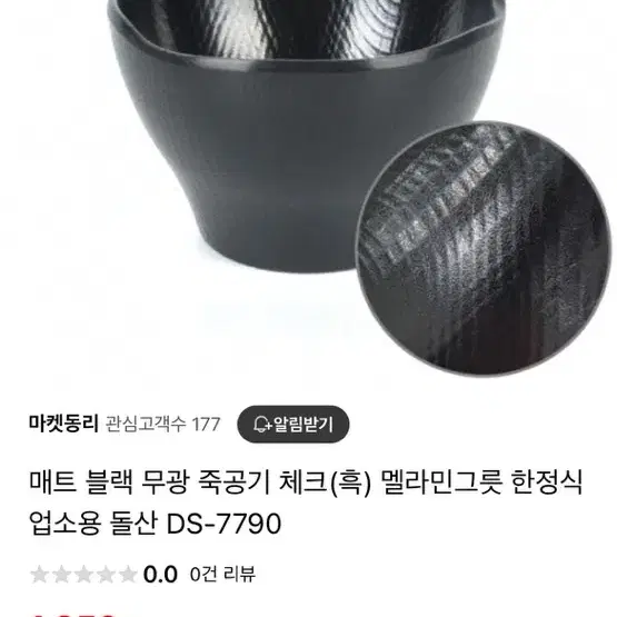 [돌산]멜라닌 국산 그릇 식기 새상품 50%