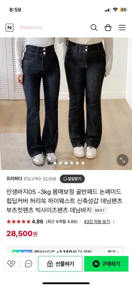 인생바지 부츠컷 하이웨스트 데님청바지