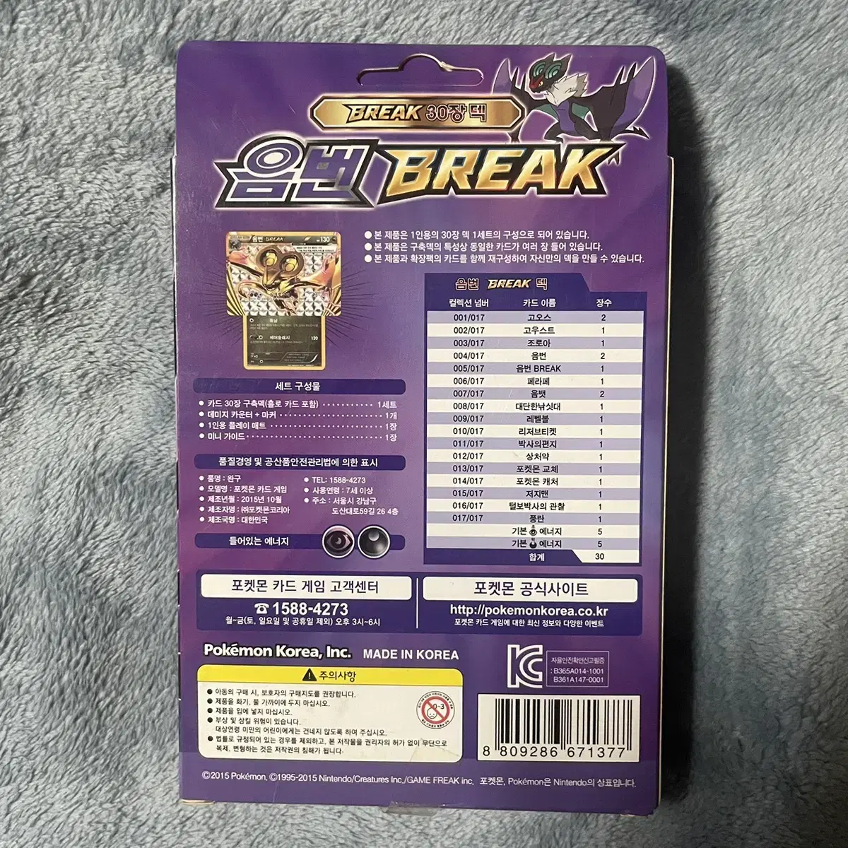 포켓몬카드 음번 BREAK 덱 미개봉