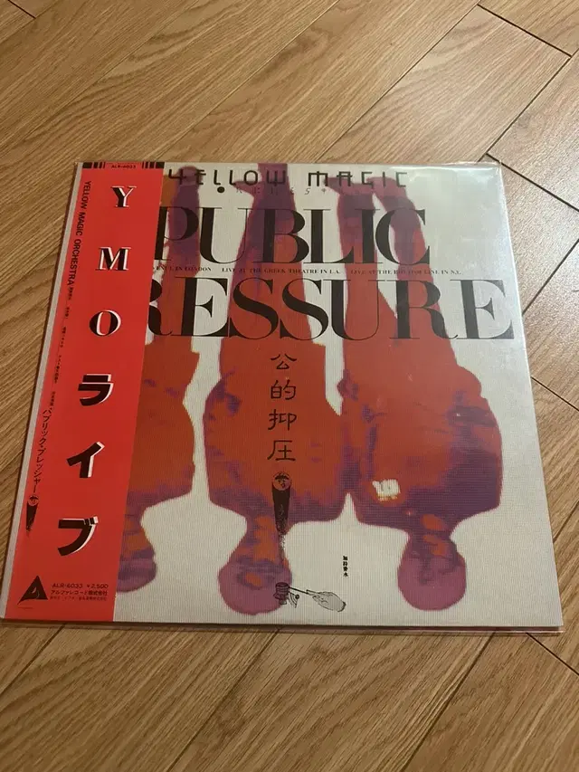 류이치사카모토  YMO, Public Pressure 레코드 Yello