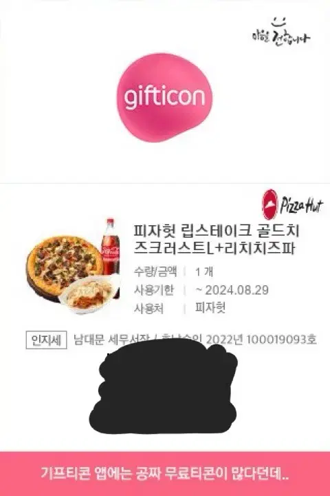 피자헛 립스테이크 골드치즈크러스트L+리치치즈파스타+콜라1.25L 팔아요.