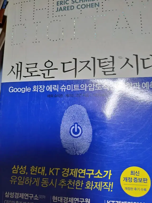 도서책 새로운 디지털 시대