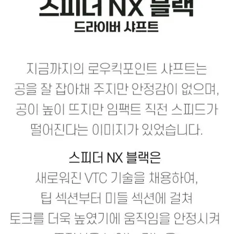 후지쿠라 코리아후지쿠라 스피더 NX 블랙 드라이버 샤프트