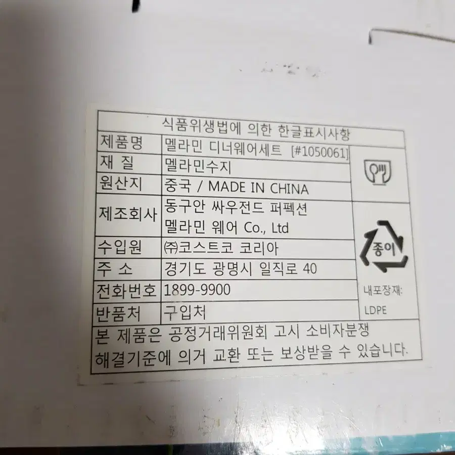 @새제품@멜라민 디너웨어 접시 그릇 홈 세트