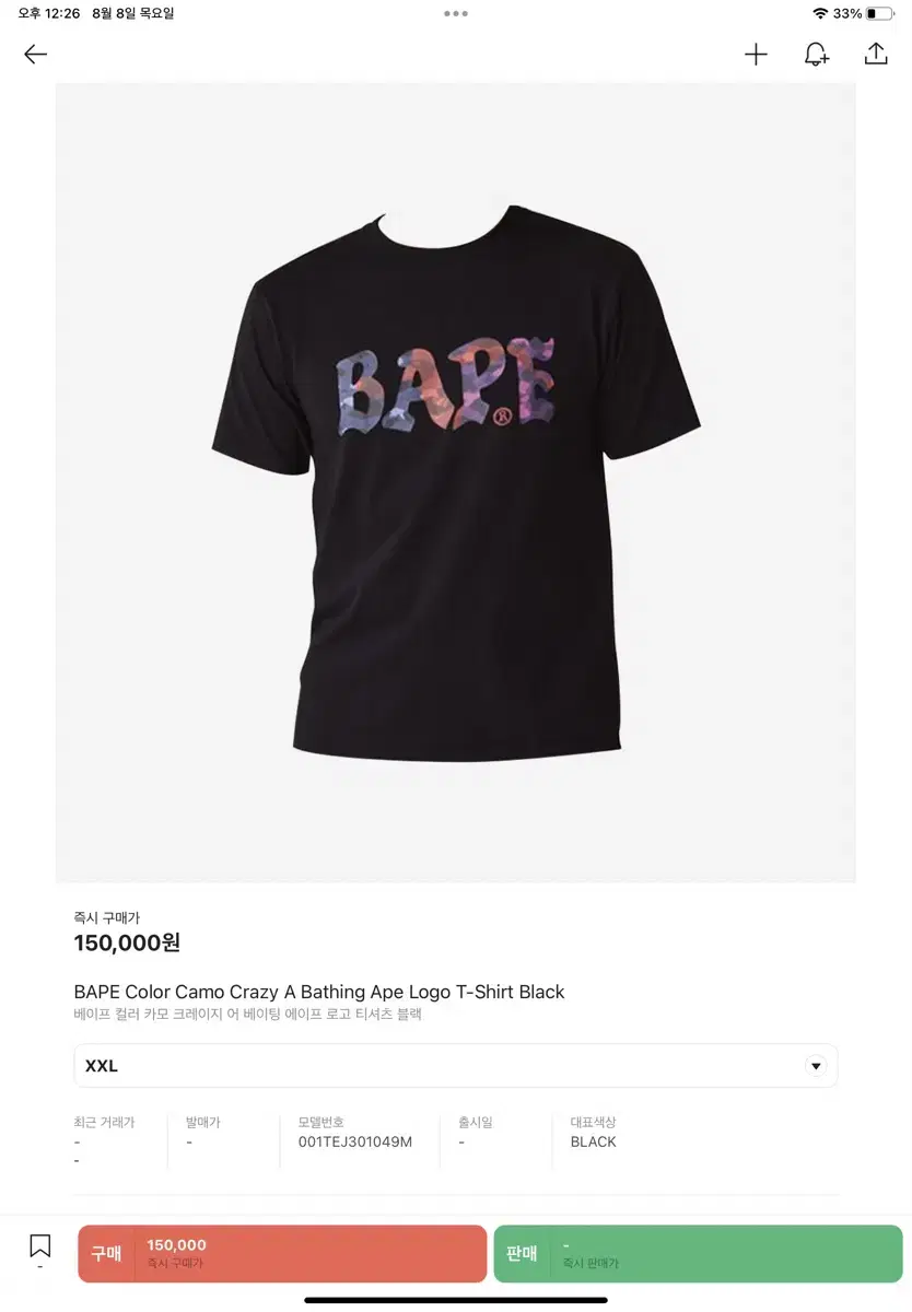 24ss bape 베이프 컬러 카모 로고 반팔 XXL