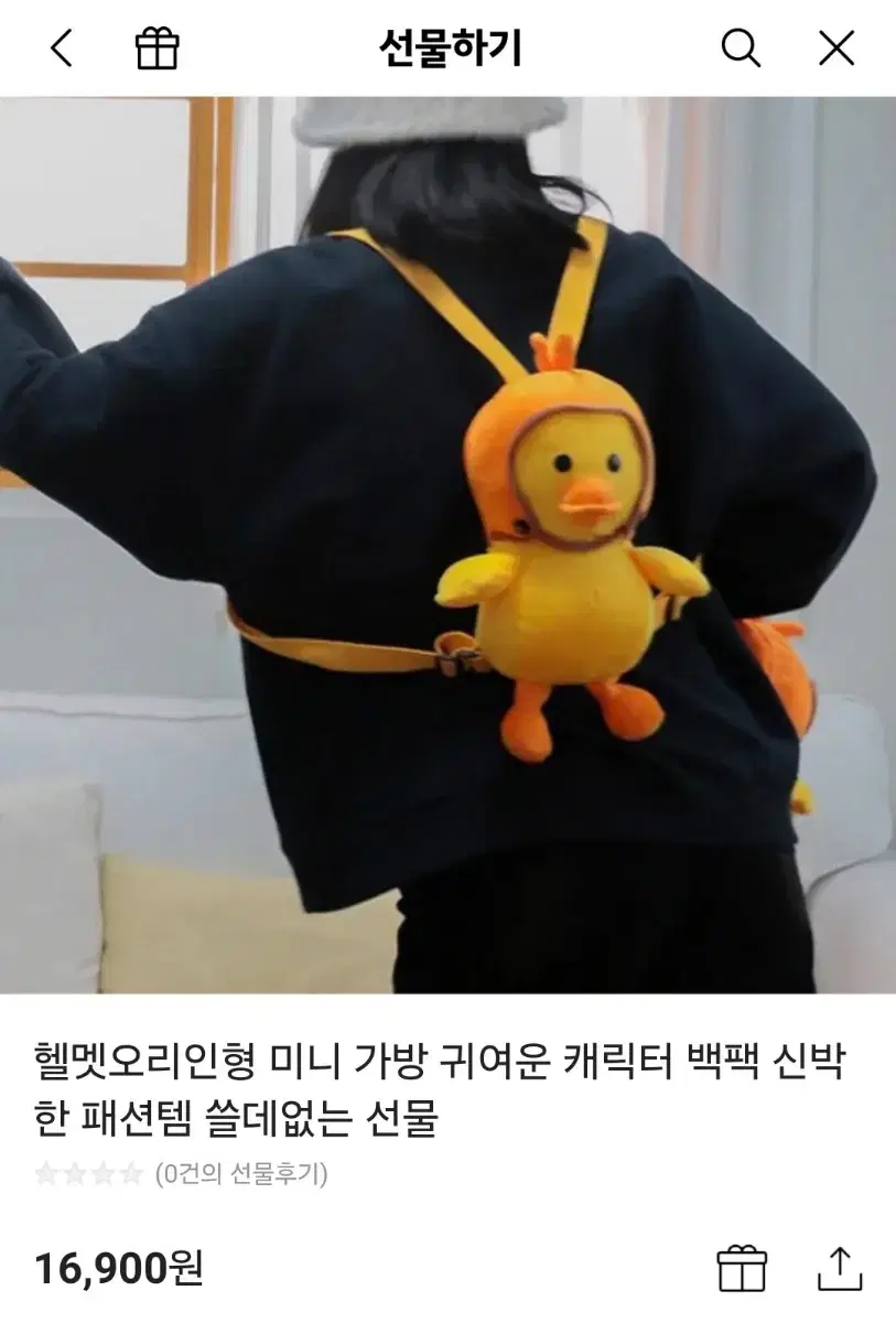 헬멧 오리 인형 가방 백팩