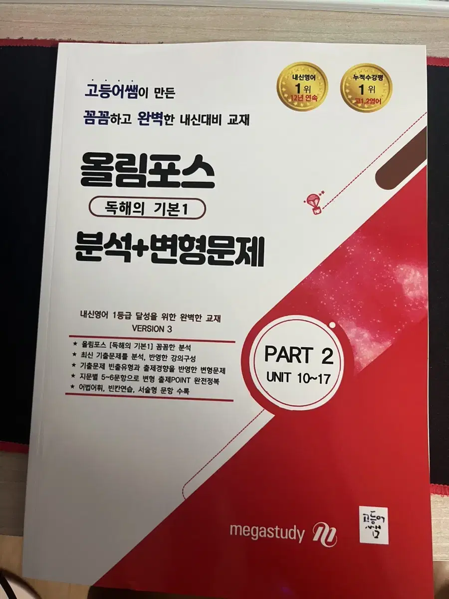 올림포스 독해의 기본1 분석+변형문제 인강 이정민쌤 교재