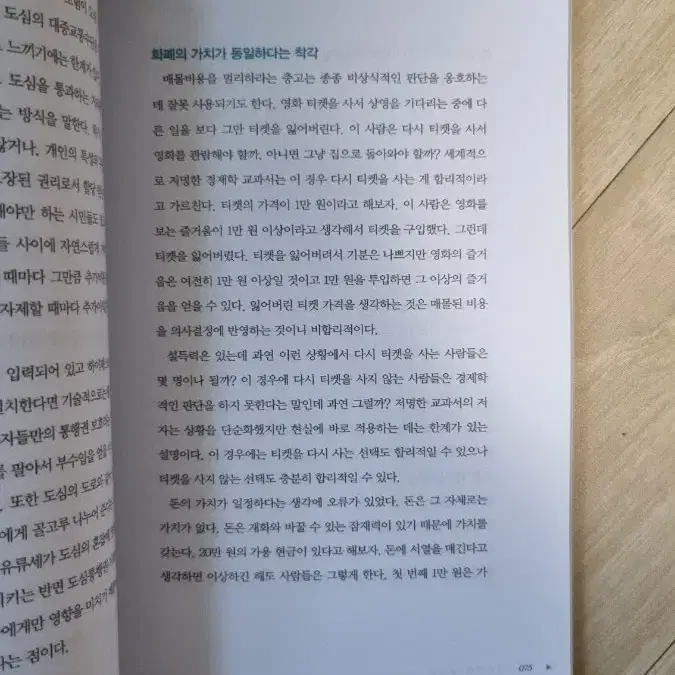 (절판책) 경제학적 상상력