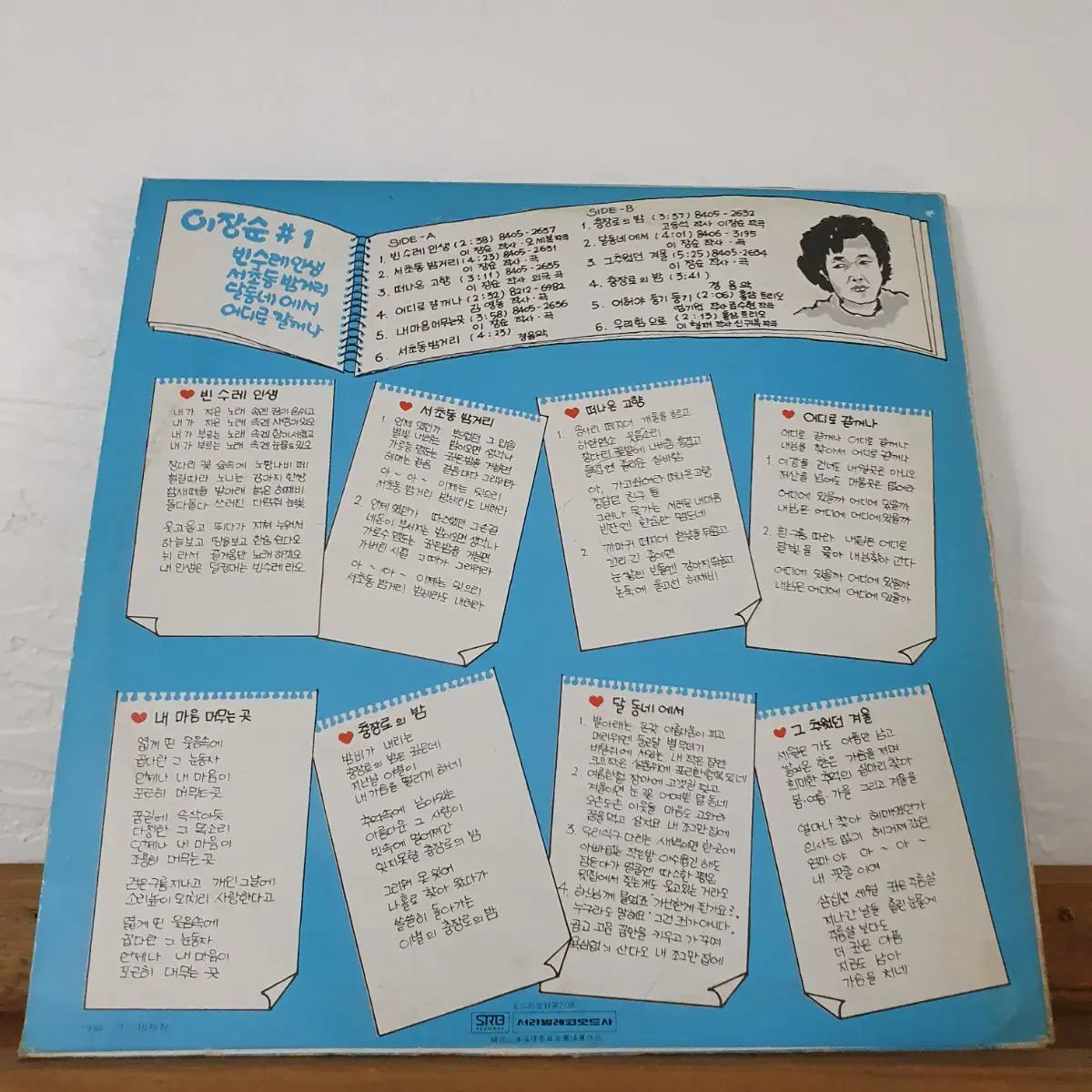 이장순 LP  1984