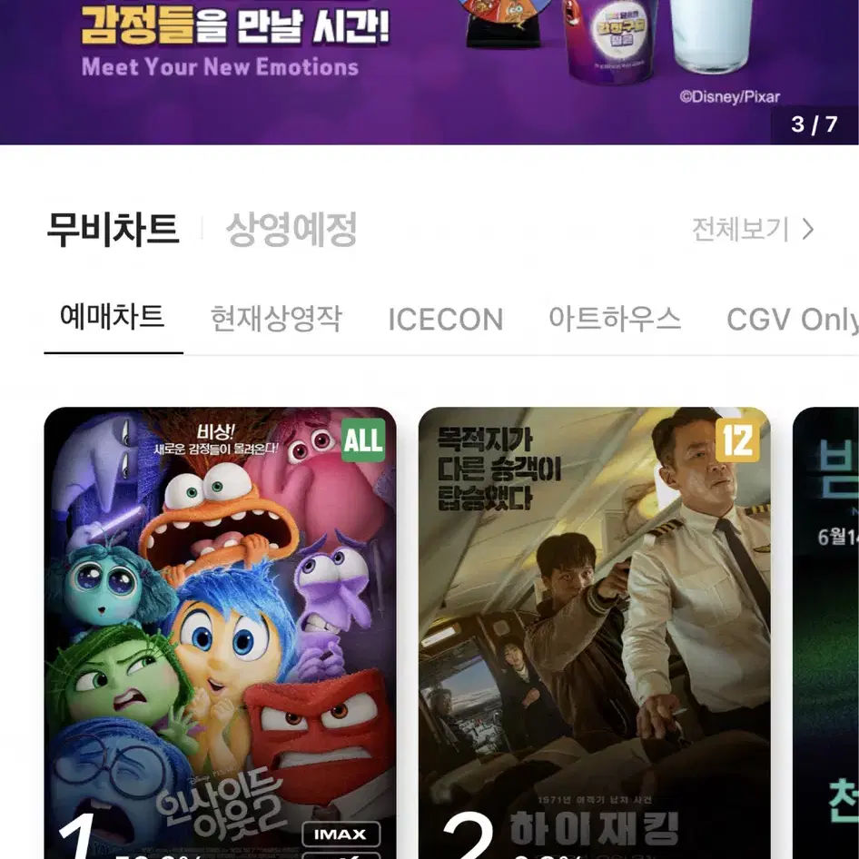 cgv 영화 예매