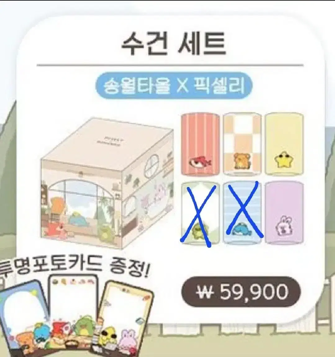 잠뜰 픽셀리 팝업 수건 분철