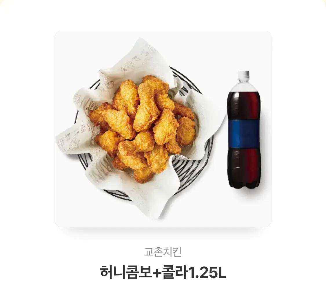 교촌치킨 허니콤보 + 콜라 1.25 26000원짜리 21000원 팔아요