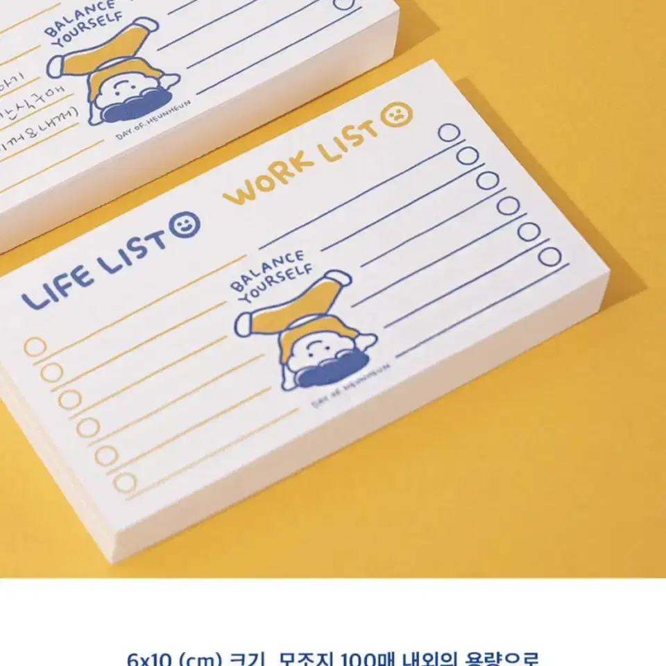 데이오브흔흔 LIFE & WORK LIST 떡메모지 소분 체크리스트