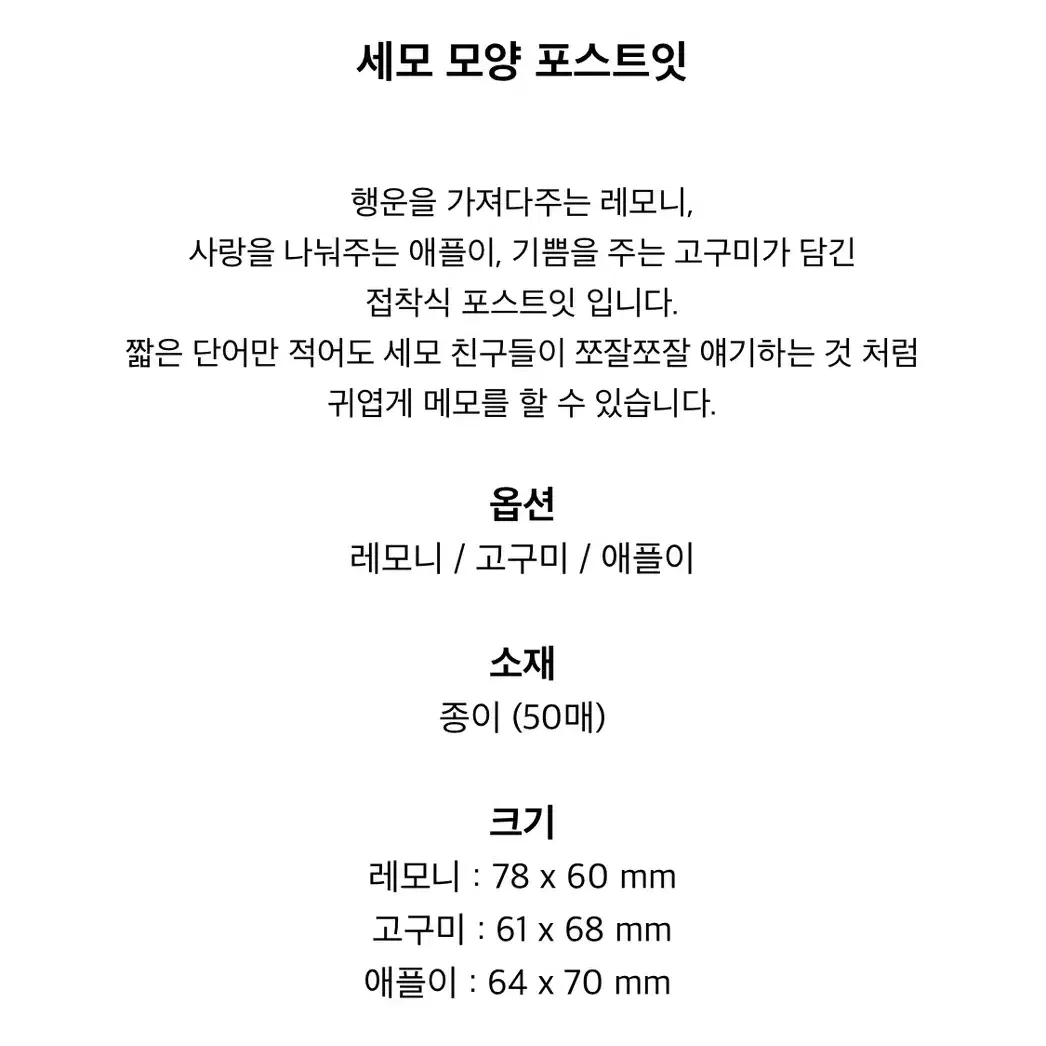 세컨드모닝 세모 모양 포스트잇 레모니