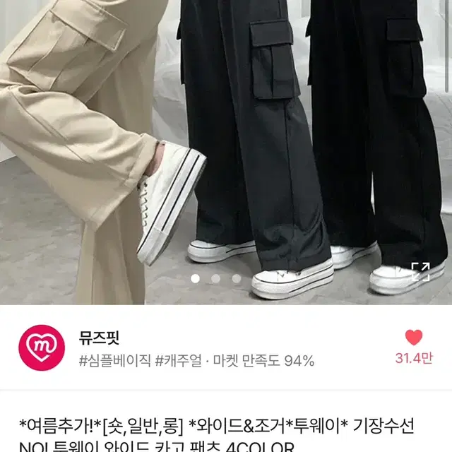 에이블리 뮤즈핏 바지