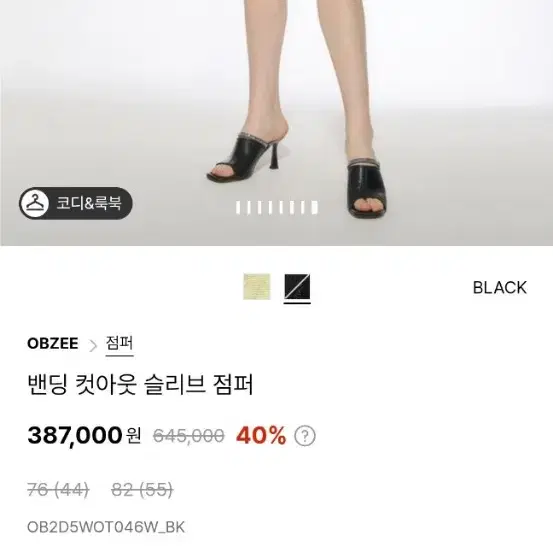 오브제 여성 자켓 팝니당 새상품급