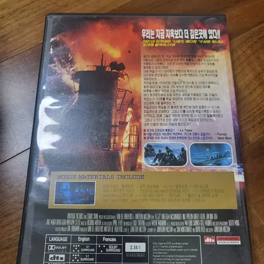 U 571 dvd