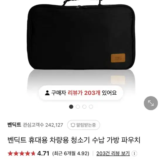 밴딕트 휴대용 수납 가방 새것 판매합니다.