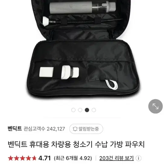 밴딕트 휴대용 수납 가방 새것 판매합니다.