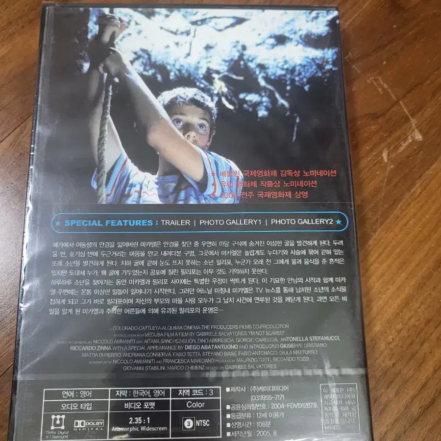 아임낫스케어드dvd.미개봉