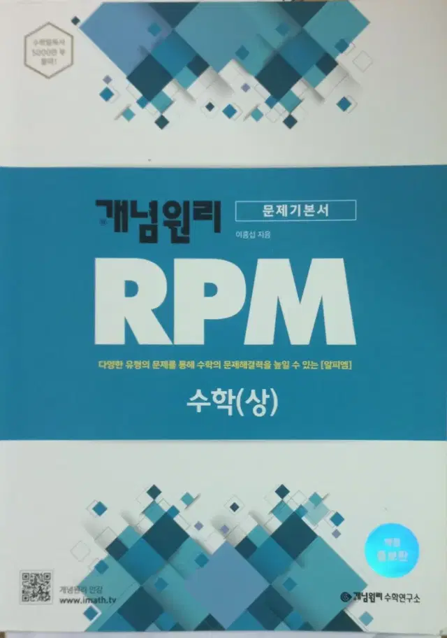 수학 상 RPM