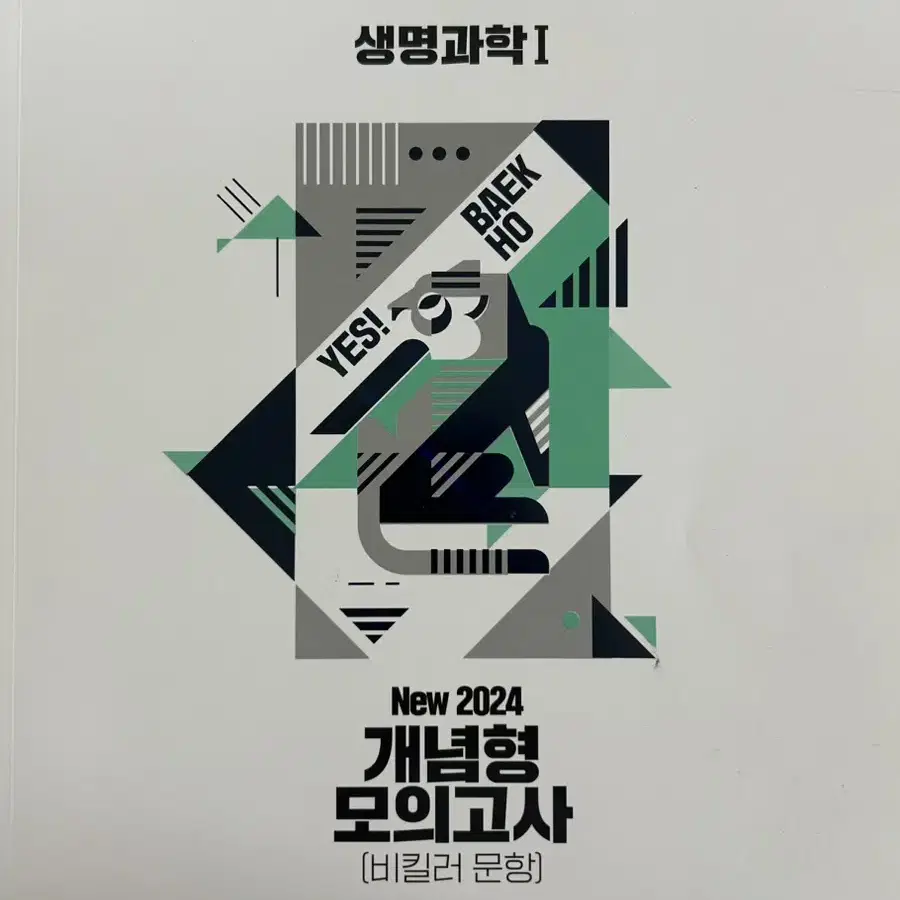 2024 백호 개념완성 섬개완 세트 , 개념형 모의고사