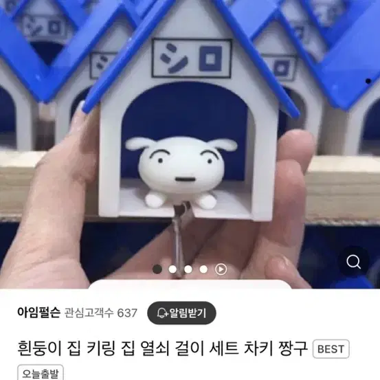 흰둥이 차키, 키링 걸이