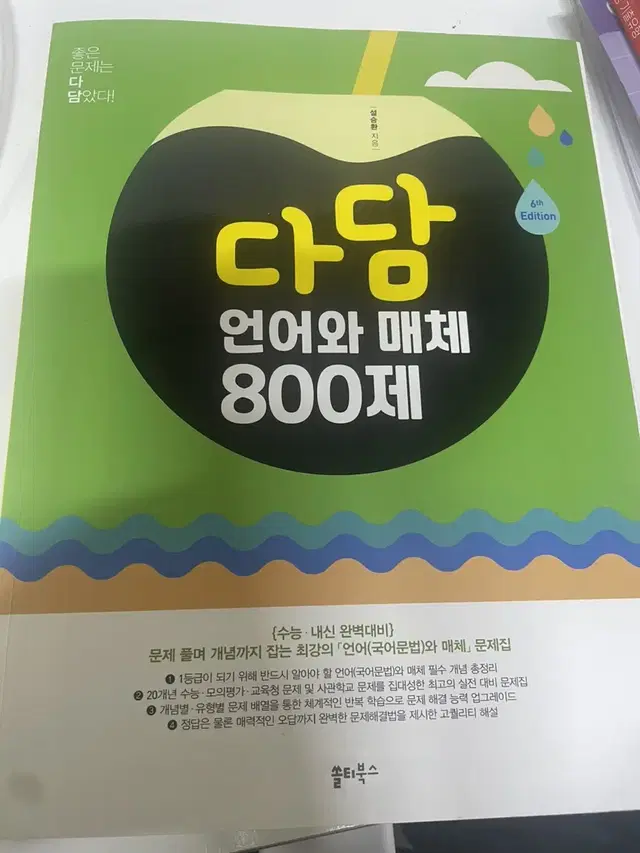 다담 언매 800제