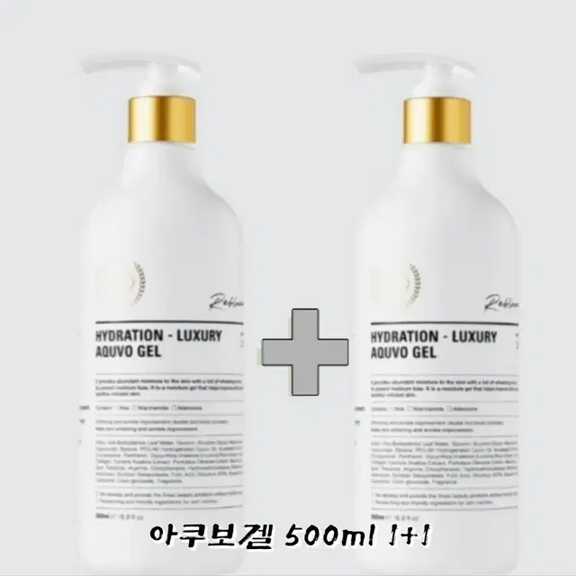 [1+1][수량특가] 리블/리블룸/아쿠보겔 500ml/진정겔