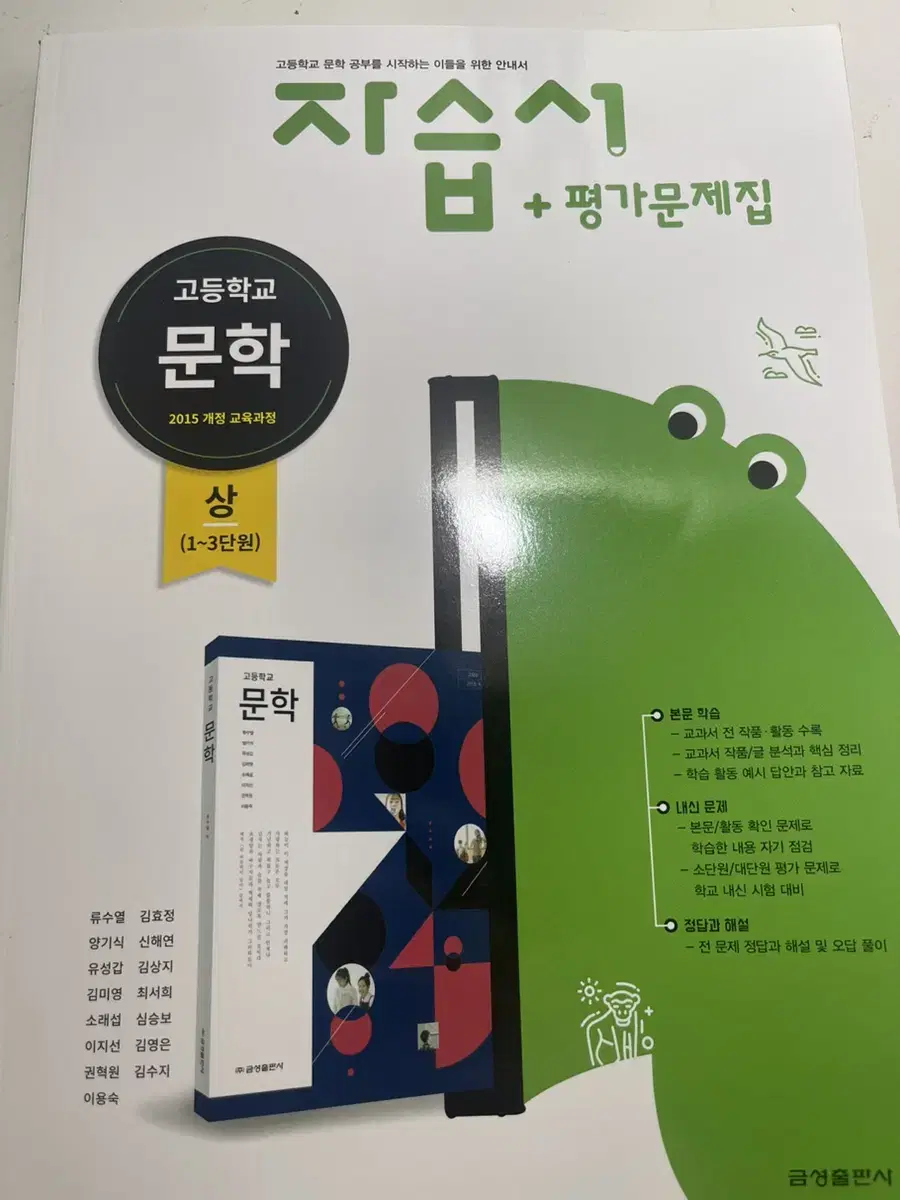 (새상품) 금성 고등학교 국어 평가문제집 고2