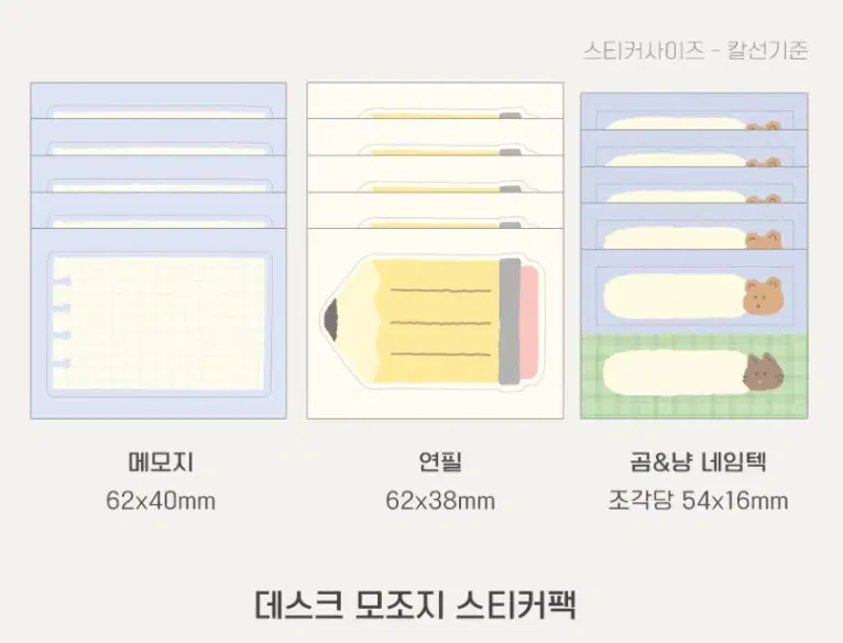 [소프티포그] 데스크 모조지 스티커팩