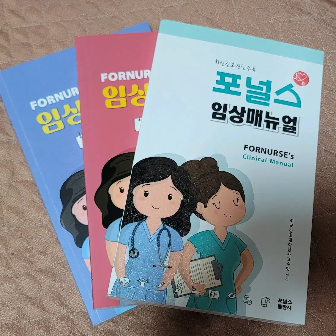 포널스 임상매뉴얼 1,2,3 세트 일괄 택포