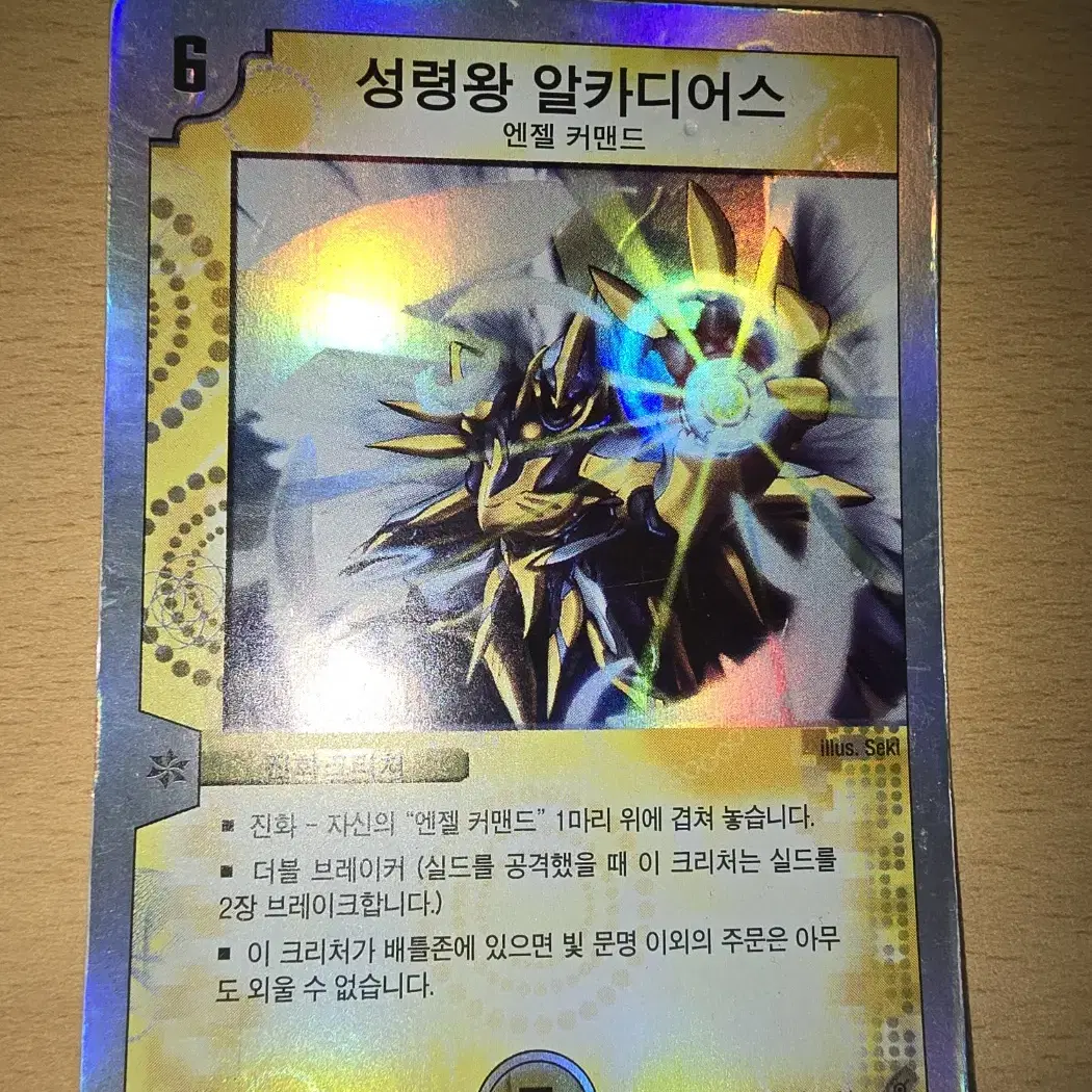 성령왕 알카디어스 - 나무위키