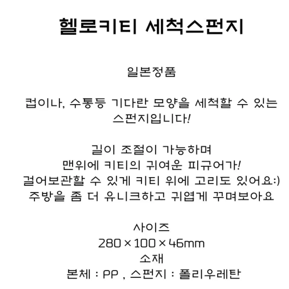 (정품)헬로키티 물병 텀블러 세척 솔 스펀지