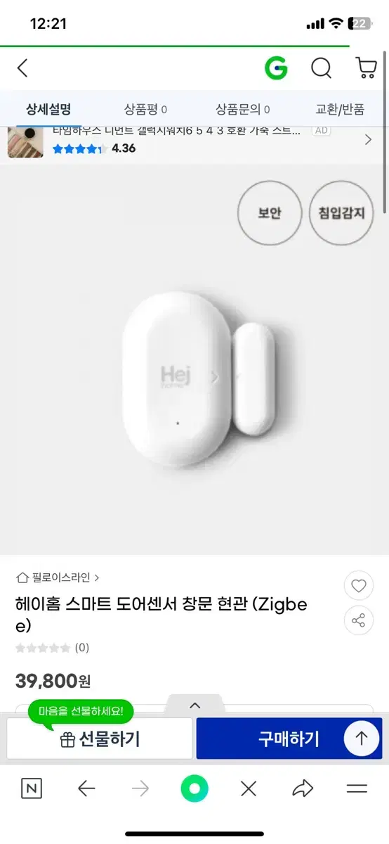 (새상품) 헤이홈 스마트 도어센서 창문 현관 (Zigbee)